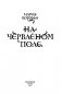 На червленом поле фото книги маленькое 6