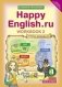 Happy English. Счастливый английский. 4 класс. Рабочая тетрадь №2 с раздаточным материалом к учебнику. ФГОС фото книги маленькое 2