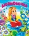 Дюймовочка фото книги маленькое 2