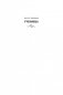 Королевство серебряного пламени фото книги маленькое 13