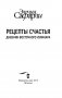Рецепты счастья. Дневник восточного кулинара фото книги маленькое 5