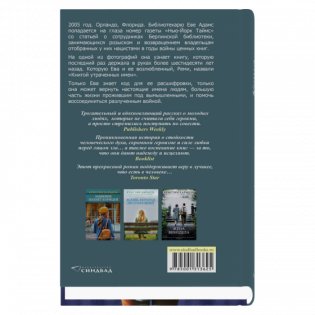 Книга утраченных имен фото книги 2