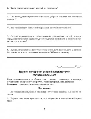 Медицинская подготовка. 11 класс. Тетрадь для практических работ фото книги 5