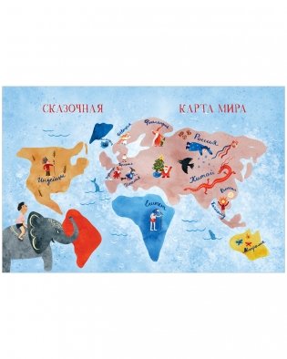 Вокруг света в Новый год фото книги 3