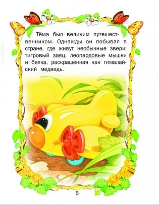 Малышкины сказки фото книги 4