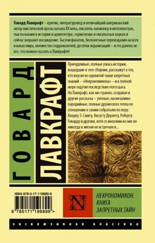 Некрономикон. Книга запретных тайн фото книги 2