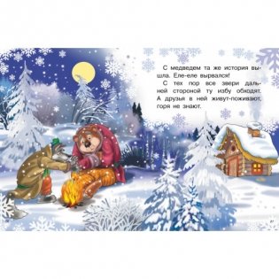 Морозные сказки фото книги 2