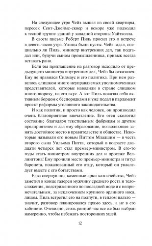 Наследница по найму фото книги 13