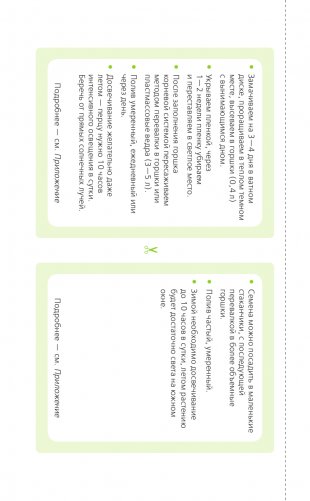 Огород на подоконнике. Идеальный урожай не выходя из дома фото книги 15