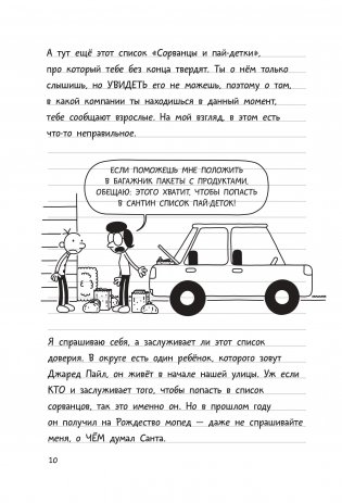 Дневник Слабака-6. Предпраздничная лихорадка фото книги 4