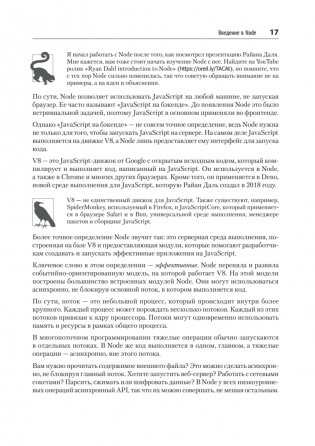 Эффективный Node.js фото книги 8