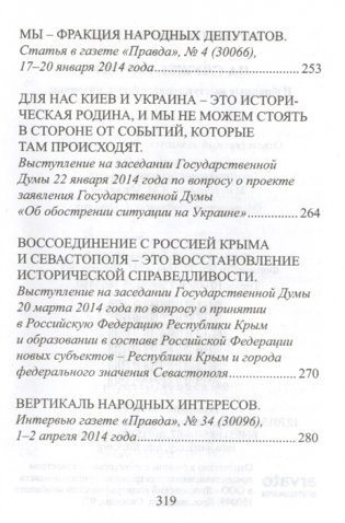 На службе народу фото книги 6