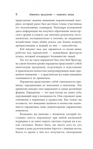 Изменить мышление — изменить жизнь фото книги 4