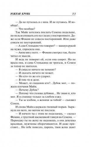 Южная кровь фото книги 34