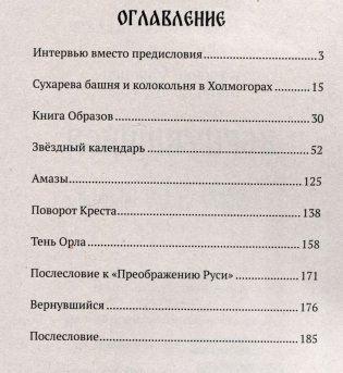 Вернувшийся. Тайное стало явным фото книги 2