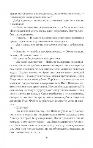 След паука. Видящая фото книги 8