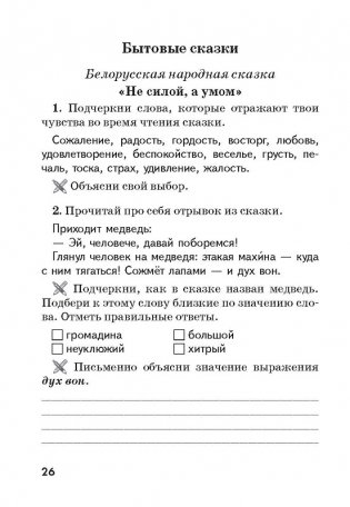 Литературное чтение. Рабочая тетрадь. 3 класс. I полугодие фото книги 3