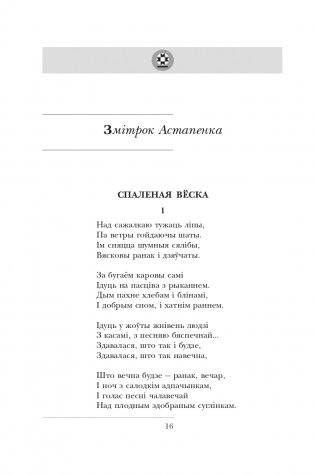 І памяць гаворыць. Зборнік твораў для дадатковага чытання ў 10 класе фото книги 5