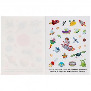 Тайны космоса. Альбом 150 наклеек фото книги 3