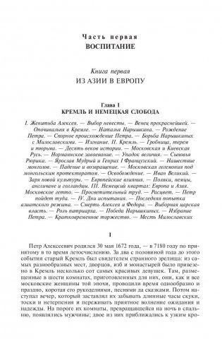 Петр Великий. Царство женщин. Дочь Петра Великого фото книги 9