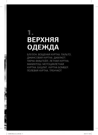 Иконы мужского стиля фото книги 3