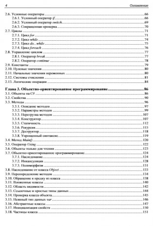 Библия C#. 6-е издание фото книги 5