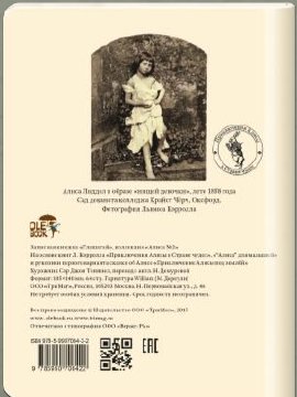 Блокнот "Приключения Алисы в стране чудес. Глашатай" фото книги 2