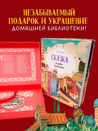 А.С. Пушкин. Cказки. Комплект из 5 книг фото книги 7