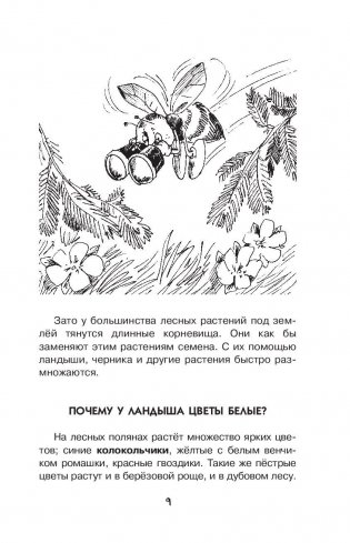 Наука в загадках и отгадках фото книги 10