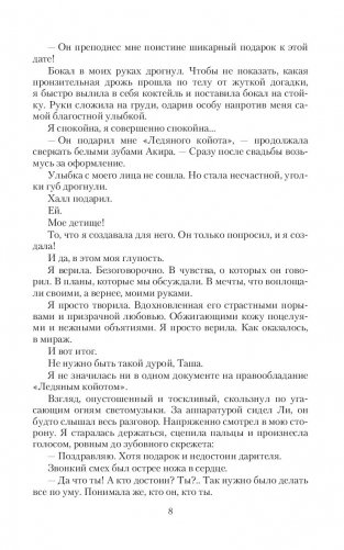 Драконий отбор или Пари на снежного фото книги 7