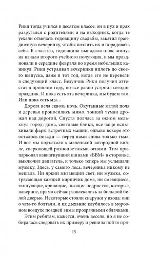 Когда я закрываю глаза фото книги 16