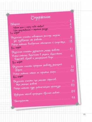 Плоский животик. Мой блокнот фото книги 2