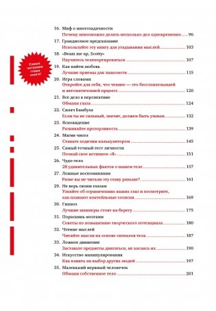 101 способ запудрить мозги и заодно развлечься: Секреты успешных иллюзионистов фото книги 3