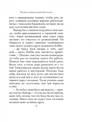Самый богатый человек в Вавилоне (черная) фото книги 9
