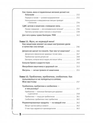 Кишка всему голова. Кожа, вес, иммунитет и счастье — что кроется в извилинах «второго мозга» фото книги 9