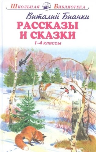 Рассказы и сказки фото книги