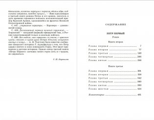 Петр Первый. В 2-х томах. Том 2 фото книги 6