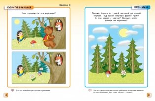 Грамотейка. Интеллектуальное развитие детей 3-4 лет фото книги 7