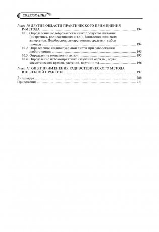 Биолокация для всех. Система самодиагностики и самоисцеления человека (введение в многомерную медицину) фото книги 7