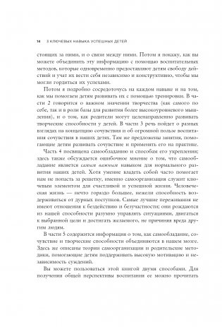3 ключевых навыка успешных детей. Как развивать в ребенке эмпатию, креативность и самоконтроль фото книги 7