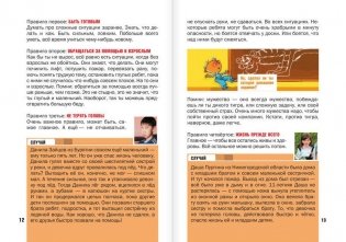 Что делать, если... 2 фото книги 7