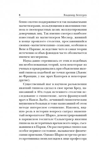 Гипноз. Внушение. Телепатия фото книги 7