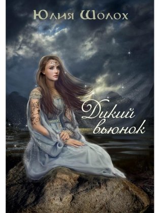 Дикий Вьюнок фото книги
