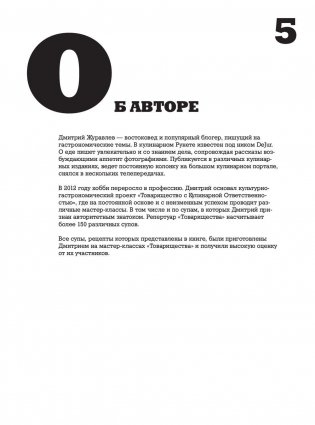 48 супов фото книги 6