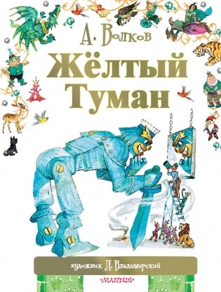 Жёлтый туман фото книги