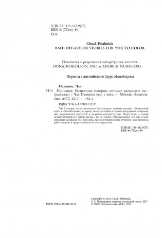 Приманка. Бесцветные истории, которые раскрасите вы фото книги 3