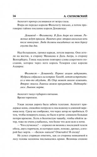 Ведьмак. Час Презрения фото книги 13