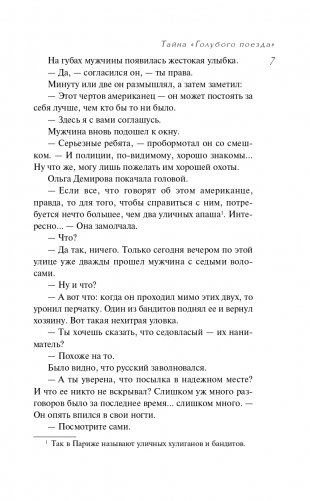 Тайна «Голубого поезда» фото книги 8