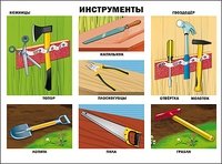 Инструменты. Плакат фото книги