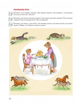 Уроки логопеда. Тесты на развитие речи для детей от 2 до 7 лет фото книги 3